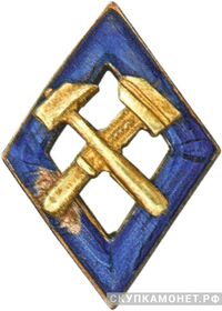  Знак за окончание РУ (ремесленного училища), фото 1 