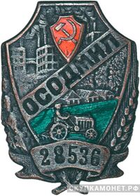 Знак &amp;quot;ОСОДМИЛ&amp;quot; &amp;quot;Большой размер&amp;quot; или &amp;quot;Малый размер&amp;quot;, фото 1 