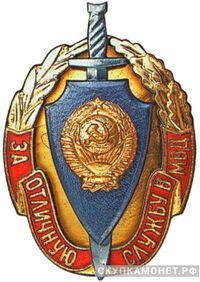  За отличную службу в МВД. Непрорезной герб, фото 1 