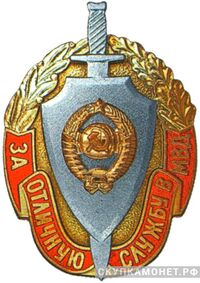  За отличную службу в МВД. Прорезной герб, фото 1 