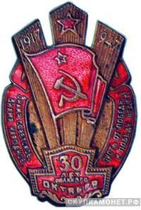  Значок «30 лет Великого октября», жетон периода Октябрьской революции, фото 1 