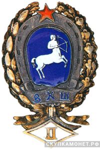  Высшая кавалерийская школа республики, фото 1 
