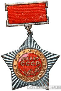  «Почетный знак ДОСААФ», знаки добровольных обществ и общественных организаций, фото 1 