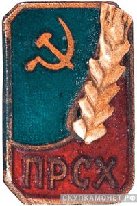  Профсоюз рабочих сельского хозяйства, знаки профессиональных союзов, фото 1 