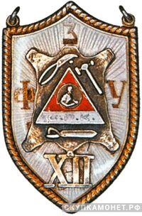  Жетон школы ФЗУ УПК им.Ильичева, фото 1 
