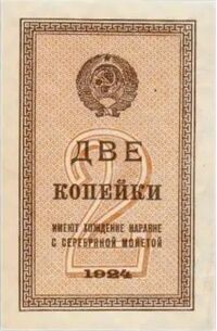  2 КОПЕЙКИ 1924, фото 1 