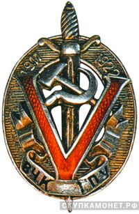  Почетный работник ВЧК-ГПУ (Почетный чекист). Буквы покрыты эмалью, фото 1 