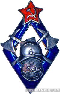  Серебряный знак За работу по пожарному делу. НКВД ГрССР, фото 1 