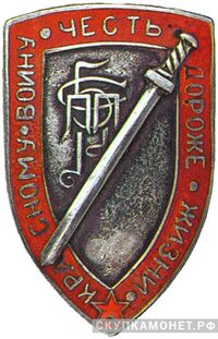  Пятые советские политико-просветительские курсы РККА, фото 1 