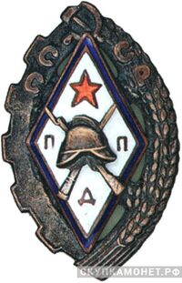  Знак &amp;quot;Добровольный пожарный профилактик (ДПП)&amp;quot;, фото 1 