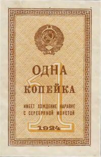  1 КОПЕЙКА 1924, фото 1 