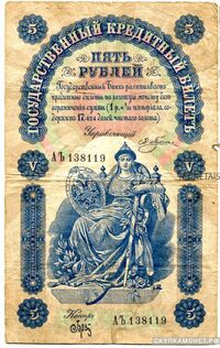  5 рублей Э. Д. Плеске, фото 1 