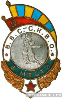  `3 место` Призовые знаки Спартакиады ВВС Северо-Кавказского военного округа, фото 1 