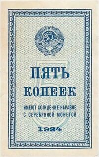  5 КОПЕЕК 1924, фото 1 