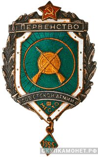  `3 место` Призовые знаки первенства Советской Армии, фото 1 