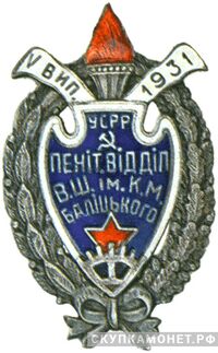  Знак высшей школы им.Балицкого, фото 1 