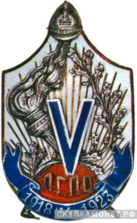  Знак в честь 5 летия Петроградского губернского пожарного общества (ПГПО), фото 1 