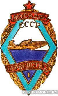  «1 место» Призовой знак, знаки добровольных обществ и общественных организаций, фото 1 