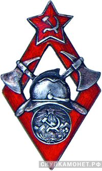  Золотой знак За работу по пожарному делу. НКВД ГрССР, фото 1 