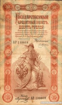  10 рублей Э. Д. Плеске, фото 1 