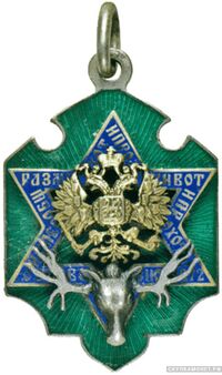  Жетон Императорского общества правильной охоты, фото 1 