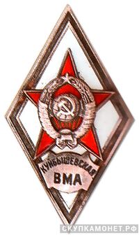  «КУЙБЫШЕВСКАЯ ВМА», фото 1 