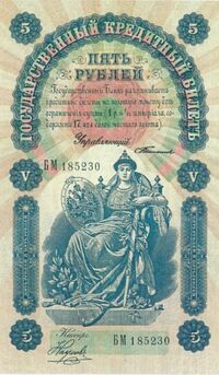  5 рублей 1898, фото 1 