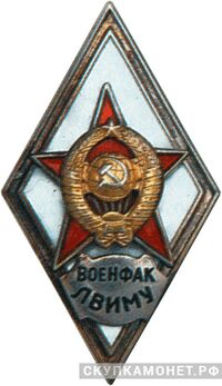  «ВОЕНФАК ЛВИМУ», фото 1 