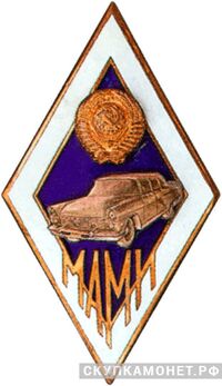  МАМИ (Московский автомеханический институт), фото 1 
