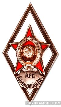  «Арт. Командная Ак.», фото 1 