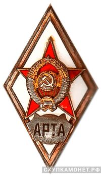  «АРТА», фото 1 
