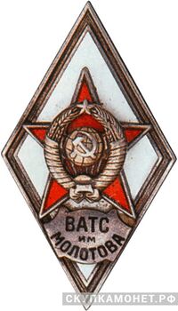  «ВАТС им.МОЛОТОВА», фото 1 
