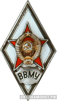  «ВВМУ», фото 1 