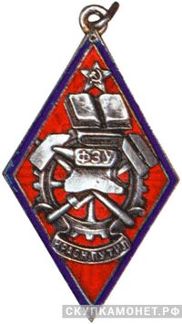  Жетон школы ФЗУ при заводе &amp;quot;Красный путиловец&amp;quot;, фото 1 