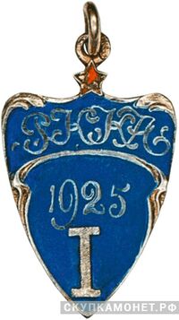  Призовой военно-спортивный жетон РККА, фото 1 