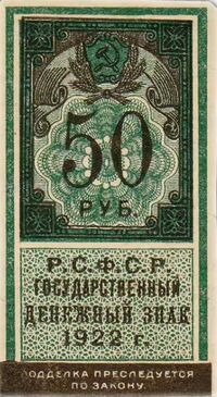  50 РУБЛЕЙ 1922, фото 1 