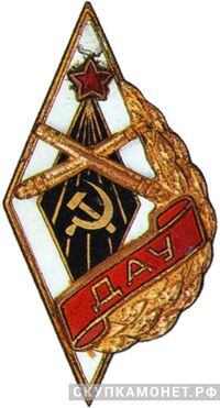  «ДАУ» Днепропетровское артиллерийское училище, фото 1 