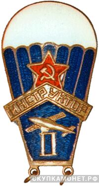 Знак «Инструктор парашютного спорта 2-й категории», фото 1 