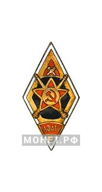  «ЛЗАТУ» Ленинградское зенитное артиллерийско-техническое училище, фото 1 