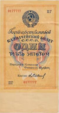  1 РУБЛЬ ЗОЛОТОМ 1928, фото 1 