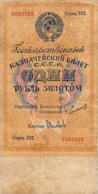 1 РУБЛЬ ЗОЛОТОМ 1924, фото 1 