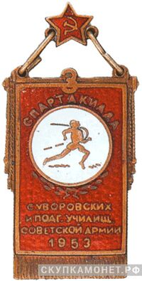  3-я Спартакиада, фото 1 