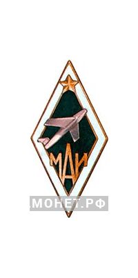  МАИ (Московский авиационный институт), фото 1 