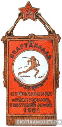  2-я Спартакиада, фото 1 