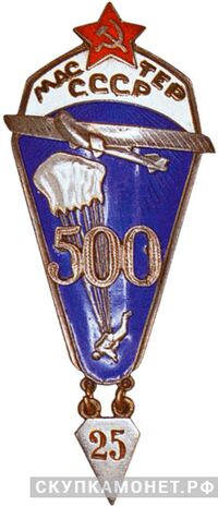  Знак «Мастер парашютного спорта СССР», фото 1 