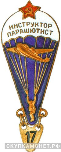  Знак «Инструктор-парашютист ВС СССР», фото 1 