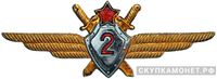  Знак «Военный летчик 2-го класса», фото 1 