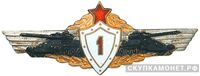 Знак «Механик-водитель танка 1-го класса», фото 1 