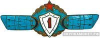  Знак «Оператор РТВ 1-го класса», фото 1 