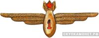  Знак «Военный штурман 1-го класса», фото 1 